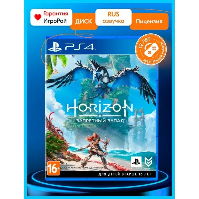 Игра PlayStation Horizon Запретный Запад, русская версия, для PlayStation 5 - фото №15