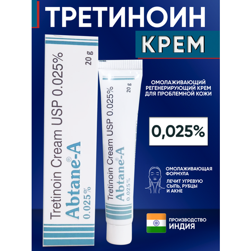 Третиноин крем 0025 Tretinoin 599₽
