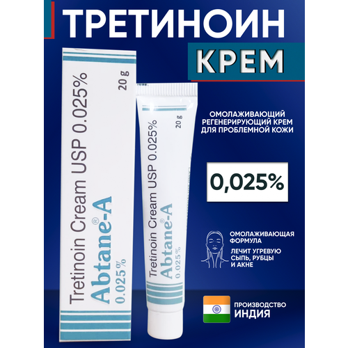 Третиноин крем 0,025% Tretinoin