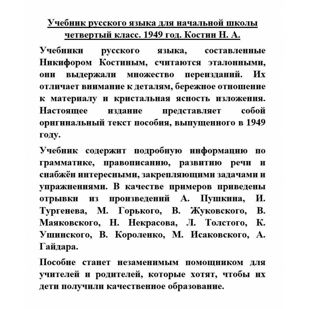 Учебник русского языка для 4 класса. 1949 год - фото №12
