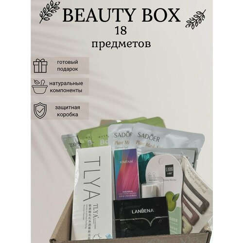Набор уходовой и декоративной косметики / Beauty Box № 2 подарочный для женщин limoni подарочный набор уходовой и декоративной косметики