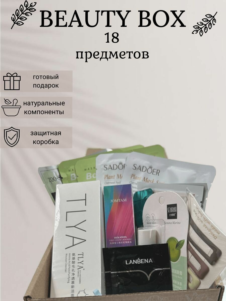 Набор уходовой и декоративной косметики / Beauty Box № 2 подарочный для женщин