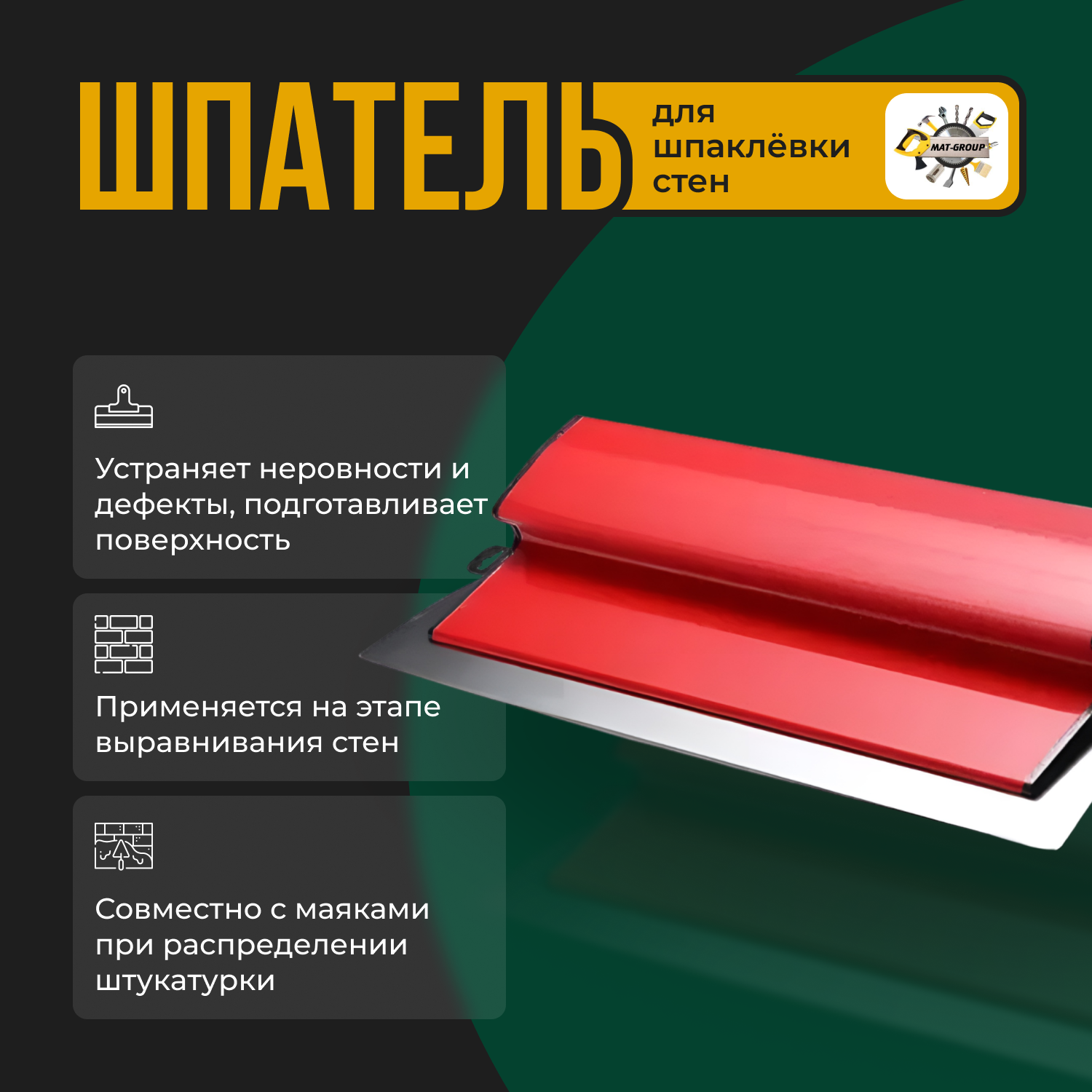 Шпатель-правило строительный 1200мм Лезвиеенное нержавеющая сталь 04мм