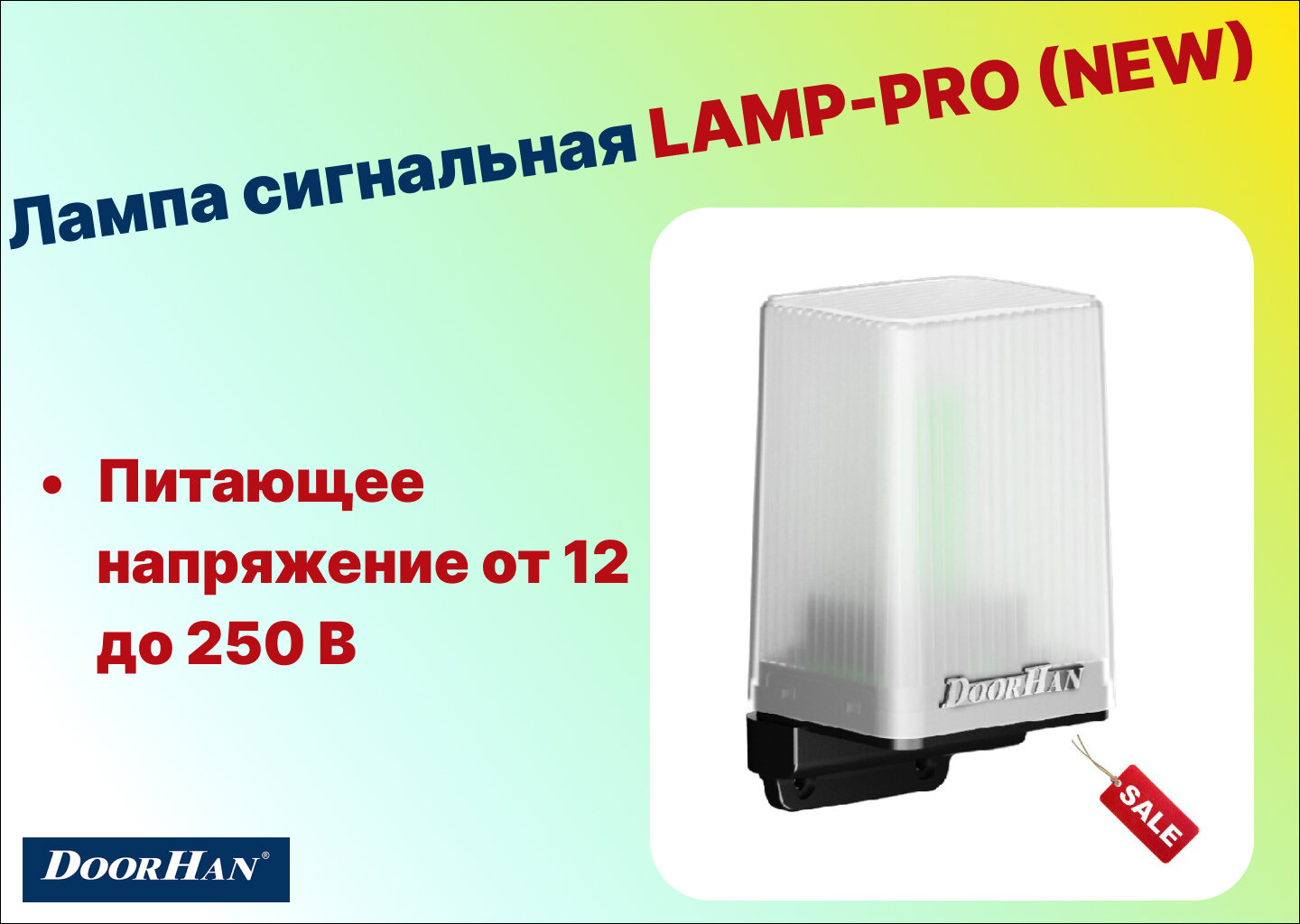 Лампа сигнальная LAMP-PRO (NEW), DoorHan