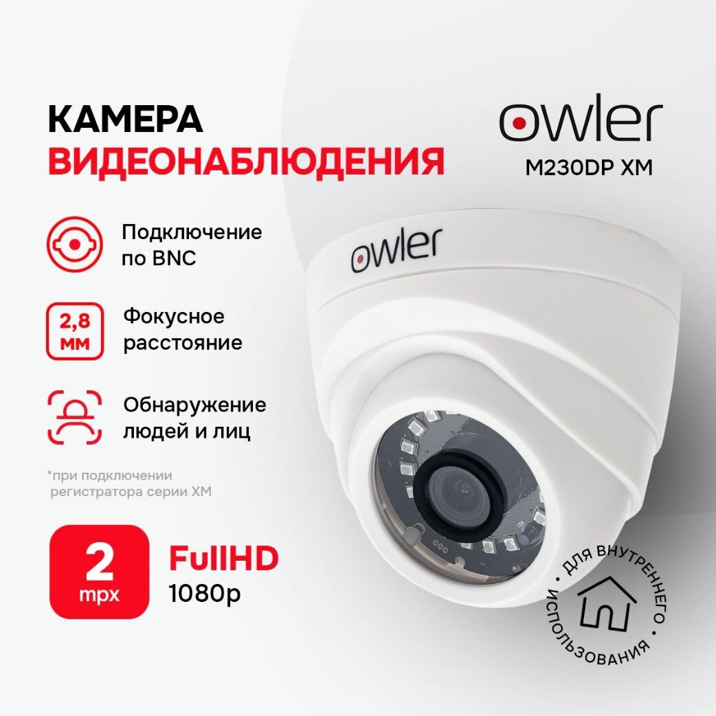 Камера видеонаблюдения Owler М230DР ХМ (2.8) Мультиформатная Внутренняя 2 Мп 100° ИК подсветка 30 м