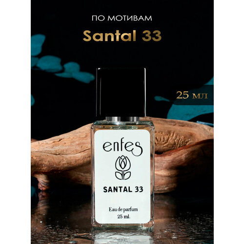 Парфюмерная вода Enfes 18 Santal 33 - 25 мл