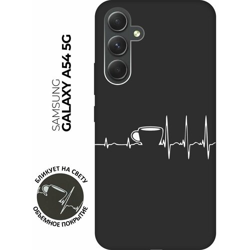 Матовый чехол Coffee Cardiogram W для Samsung Galaxy A54 5G / Самсунг А54 с 3D эффектом черный матовый чехол boxing w для samsung galaxy a54 5g самсунг а54 с 3d эффектом черный