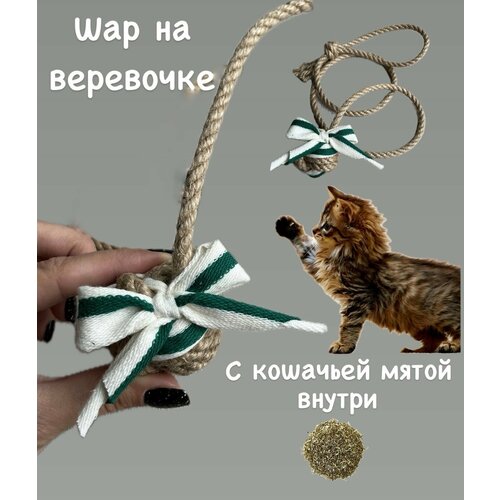 Игрушка для кошек 