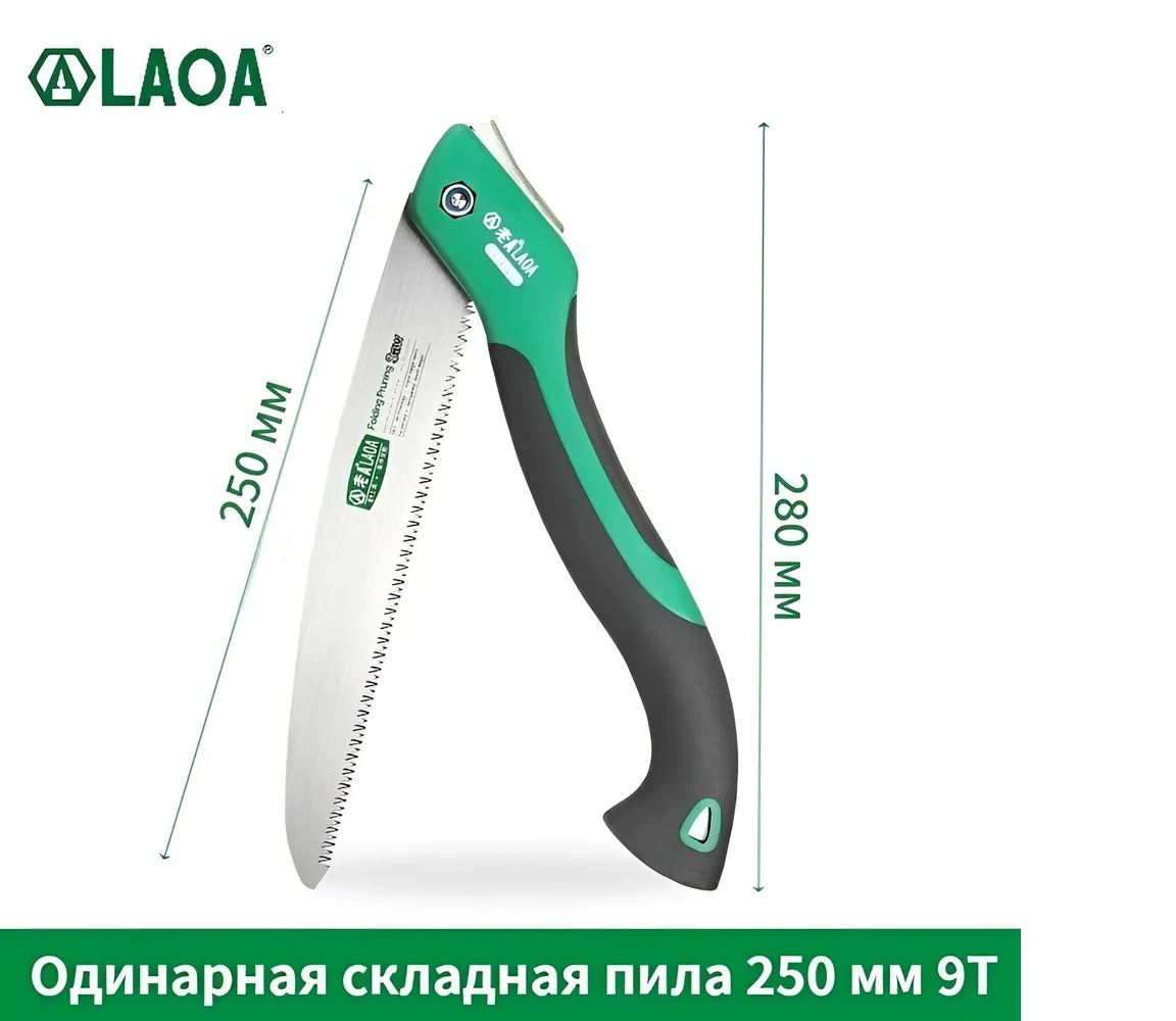 Складная портативная садовая ножовка пила LAOA / шаг зубьев 9Т / 250 мм