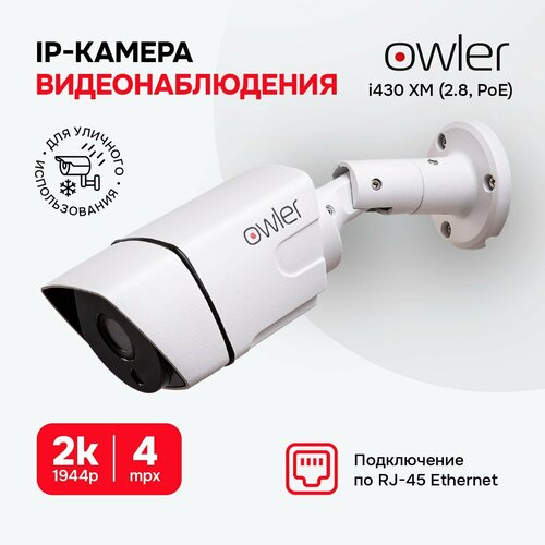 Камера видеонаблюдения уличная IP Owler i430 XM 28 PoE 4Мп Металлический корпусНочная съемкаШирокий угол обзора 3599₽