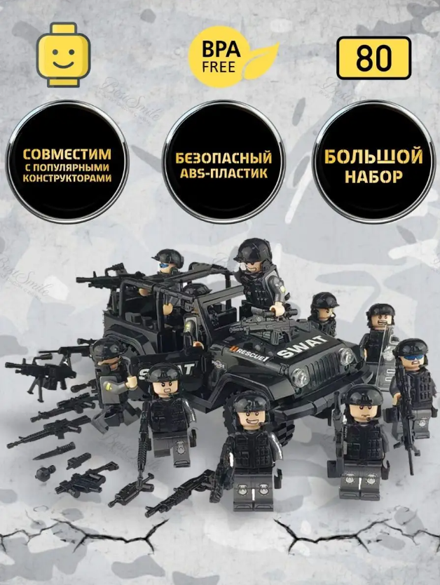 Солдатики набор спецназ/ фигурки военные человечки спецназ SWAT конструктор игрушки 80 предметов