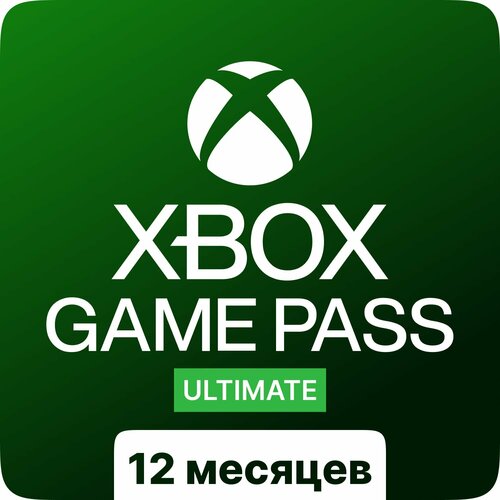 Подписка XBOX Game Pass Ultimate - 12 месяцев 890000₽