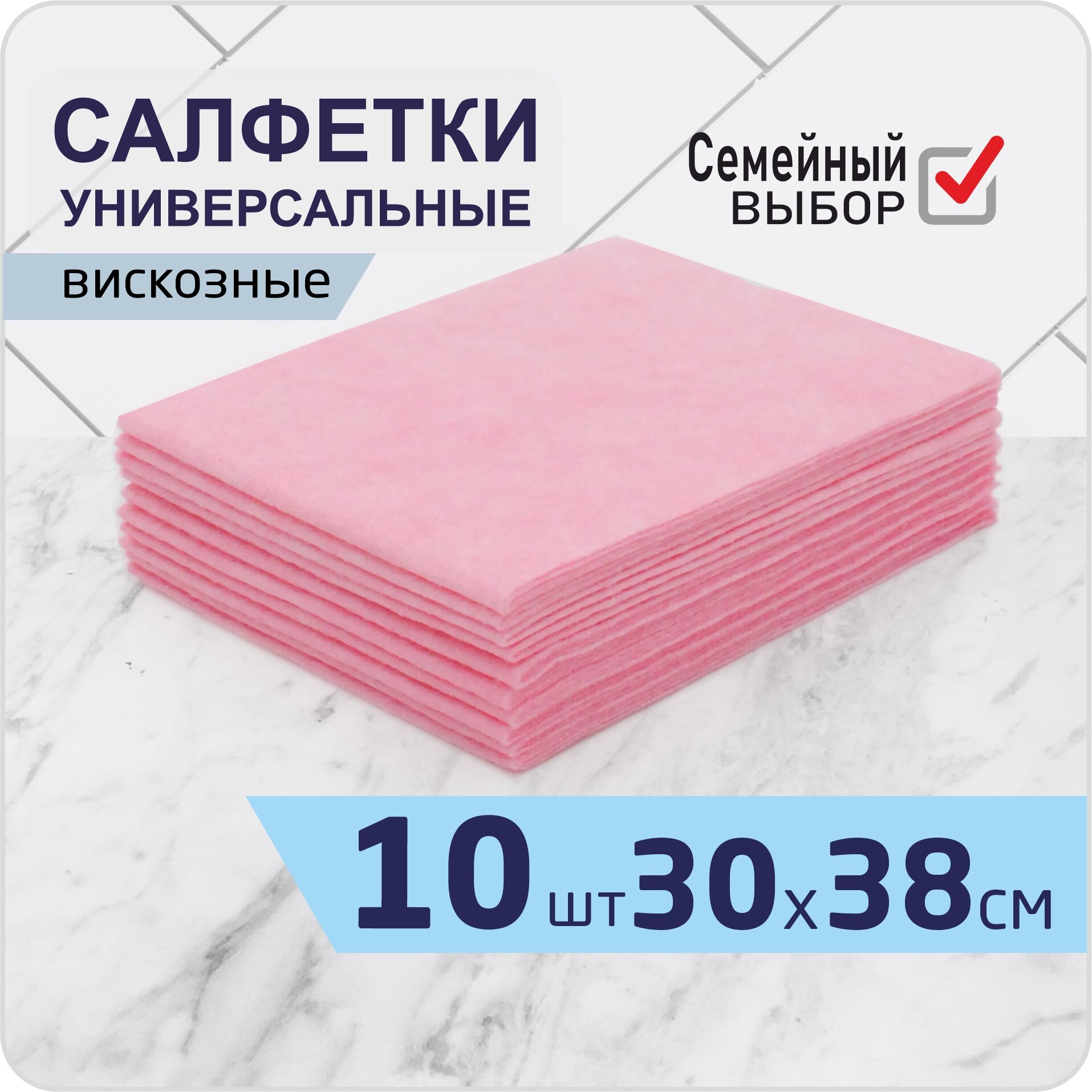 Салфетки для кухни для уборки вискоза розовые 10 шт размер 30х38см