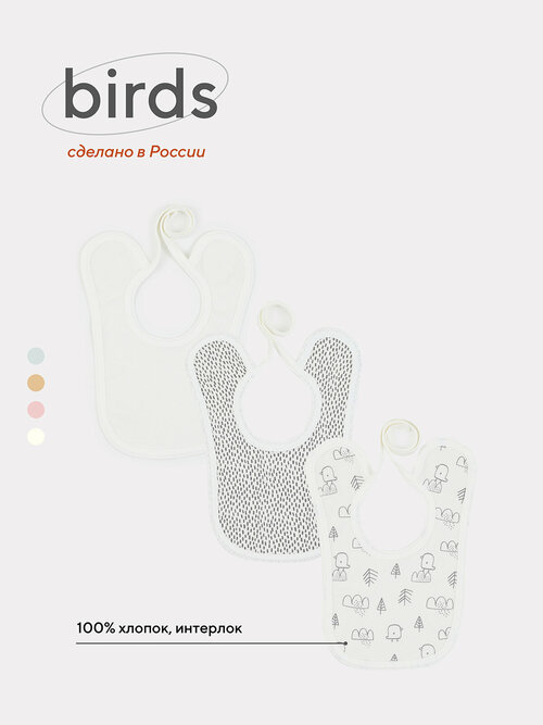 Нагрудник MowBaby Birds Milk 0182 (3шт. в уп.)