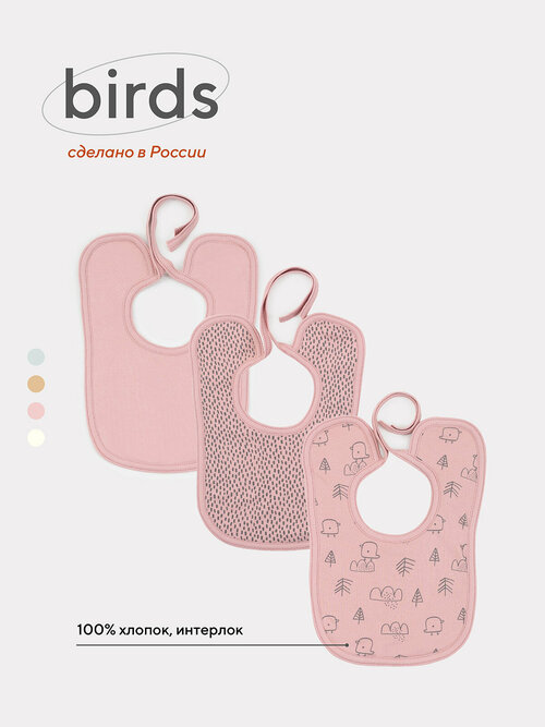 Нагрудник MowBaby Birds Rose 0182 (3шт. в уп.)