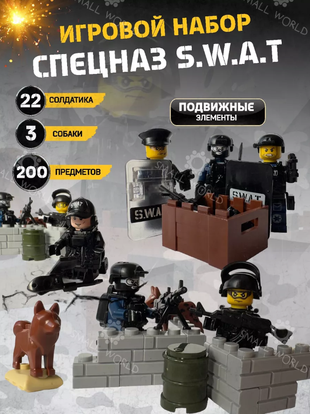фото Набор солдатиков, фигурки военных человечков спецназ SWAT