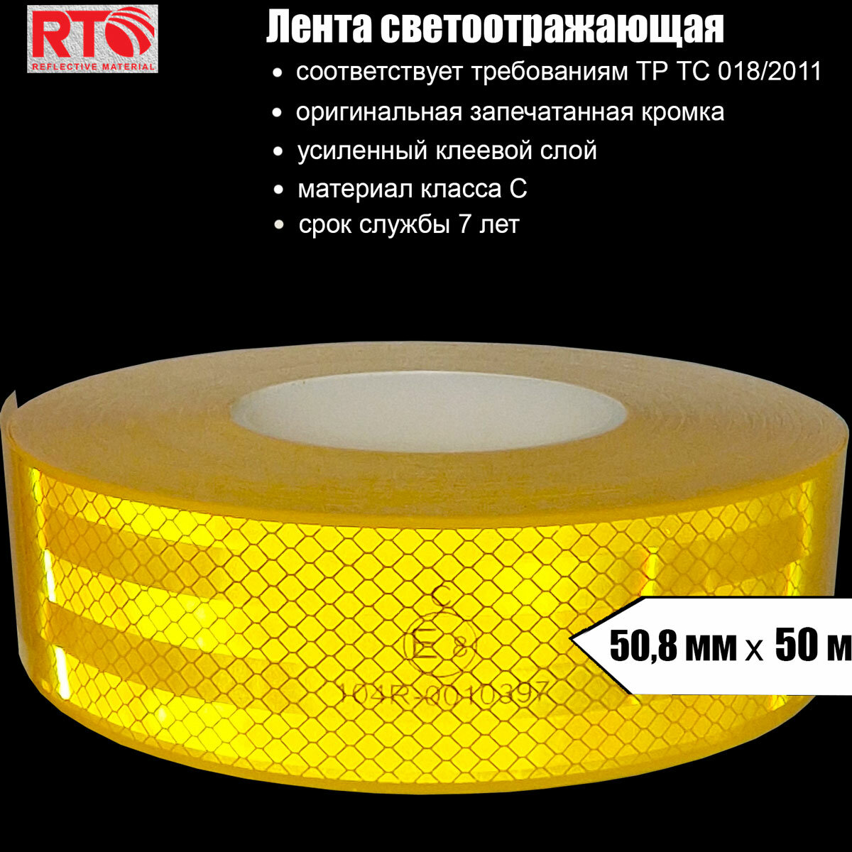 Лента светоотражающая для контурной маркировки RTLITE RT-V104, микропризматическая, 50,8 мм х 50м, жёлтая