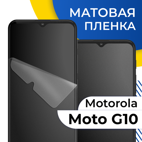 Комплект 2 шт. Матовая гидрогелевая пленка для телефона Motorola Moto G10 / Самовосстанавливающаяся защитная пленка на смартфон Моторола Мото Г10 / Противоударная гидрогелевая защитная пленка для телефона motorola moto g31 противоударная пленка на смартфон моторола мото г31 самовосстанавливающаяся пленка