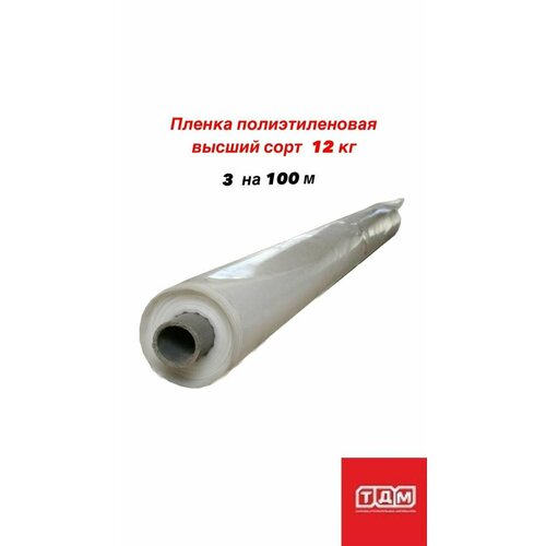 Пленка полиэтиленовая высший сорт №80 12кг 3х100 м
