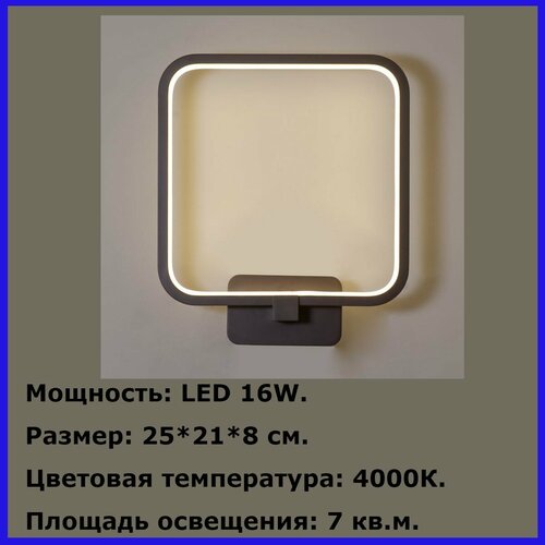 Бра светильник настенный светодиодный LED 16 W 4000K Brillares