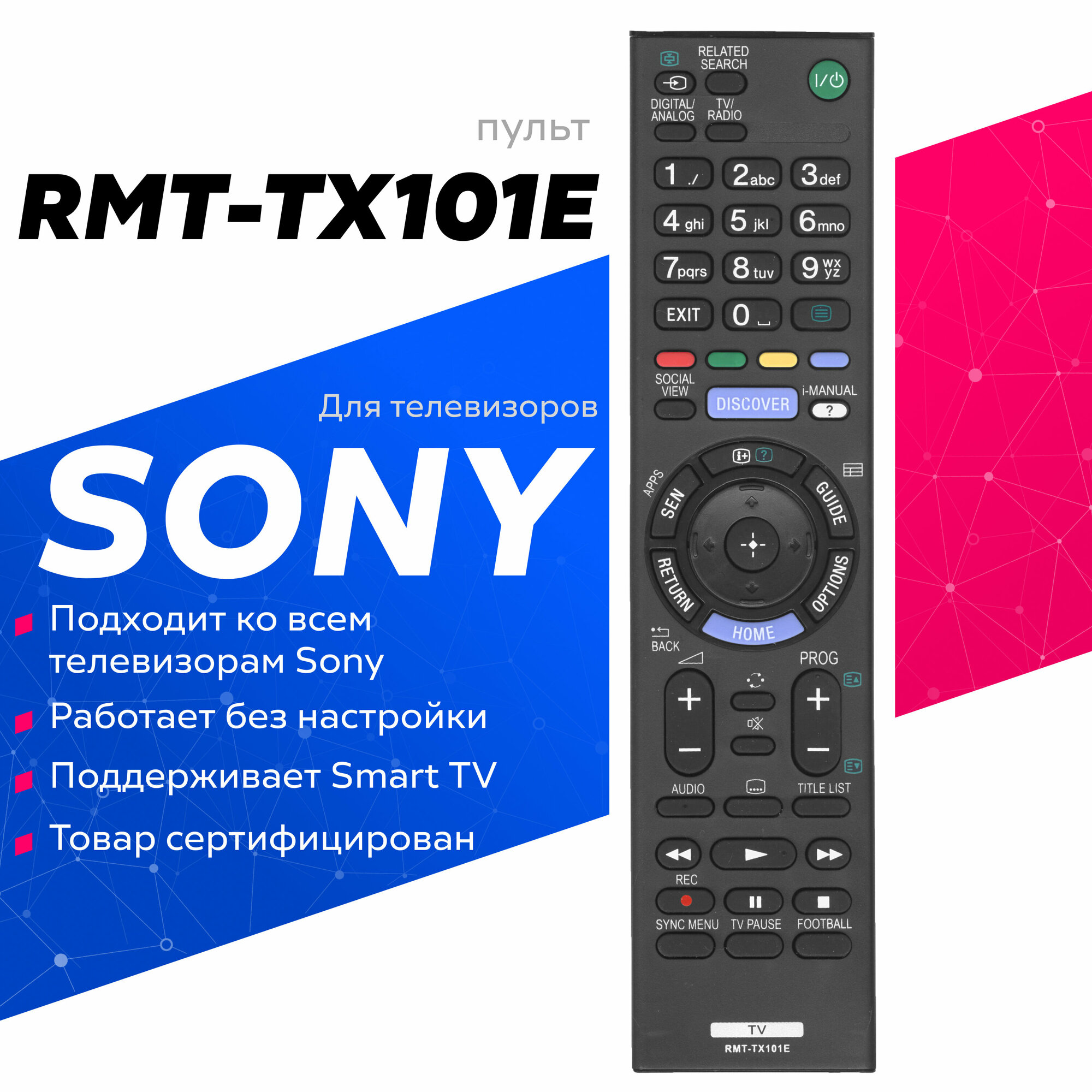 Пульт RMT- TX101E для телевизоров Sony