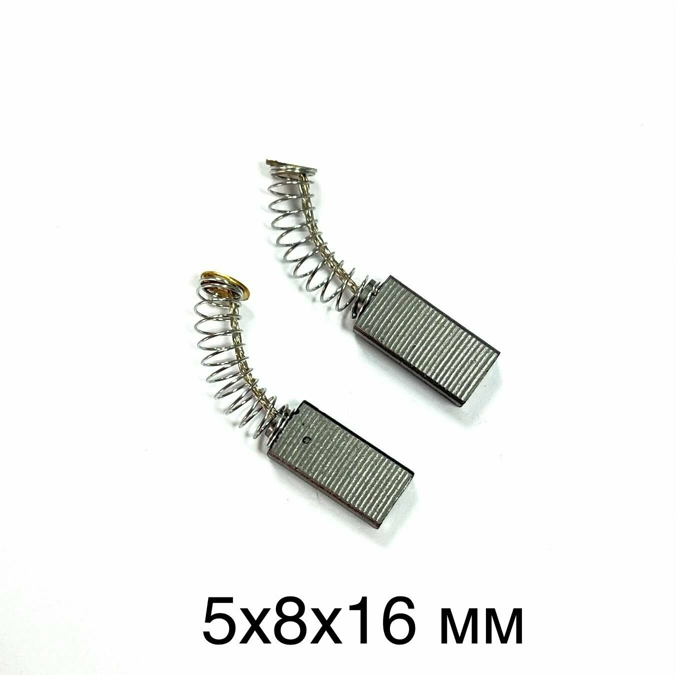 фото Угольные щетки 5х8х16 мм для УШМ (болгарок) BOSCH PSB-500, 2 шт.