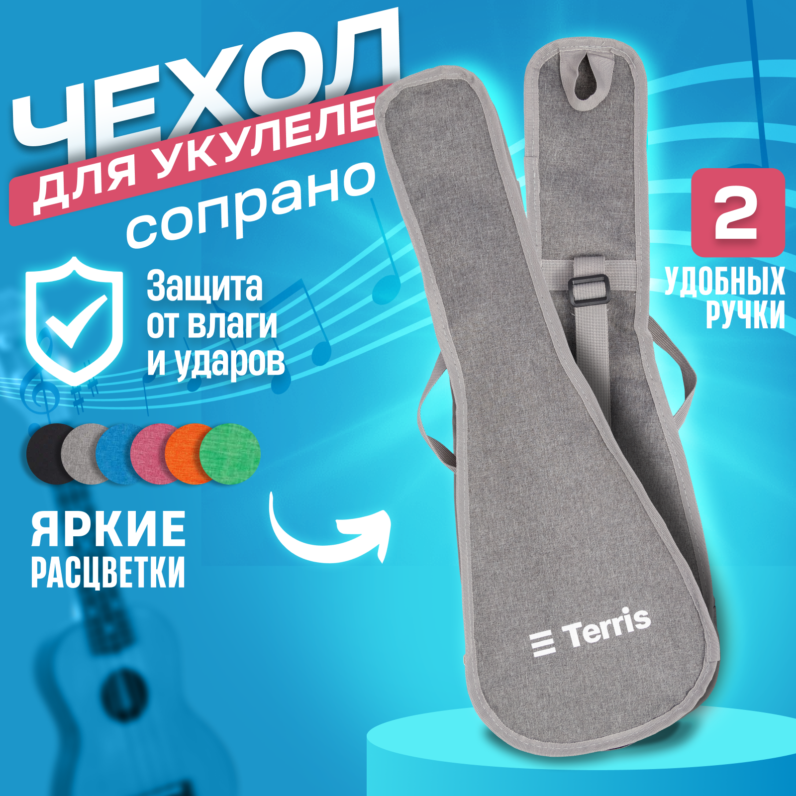 Чехол для укулеле TERRIS TUB-S-01 GRY — фото 1