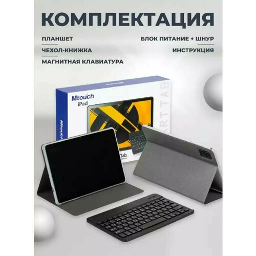 Планшет бренда MTOUCH IPAD 4/128ГБ" 10.1 дюймов / Планшет MTOUCH IPAD 4/128ГБ, 5G 4+128 гб, 128GB Серый