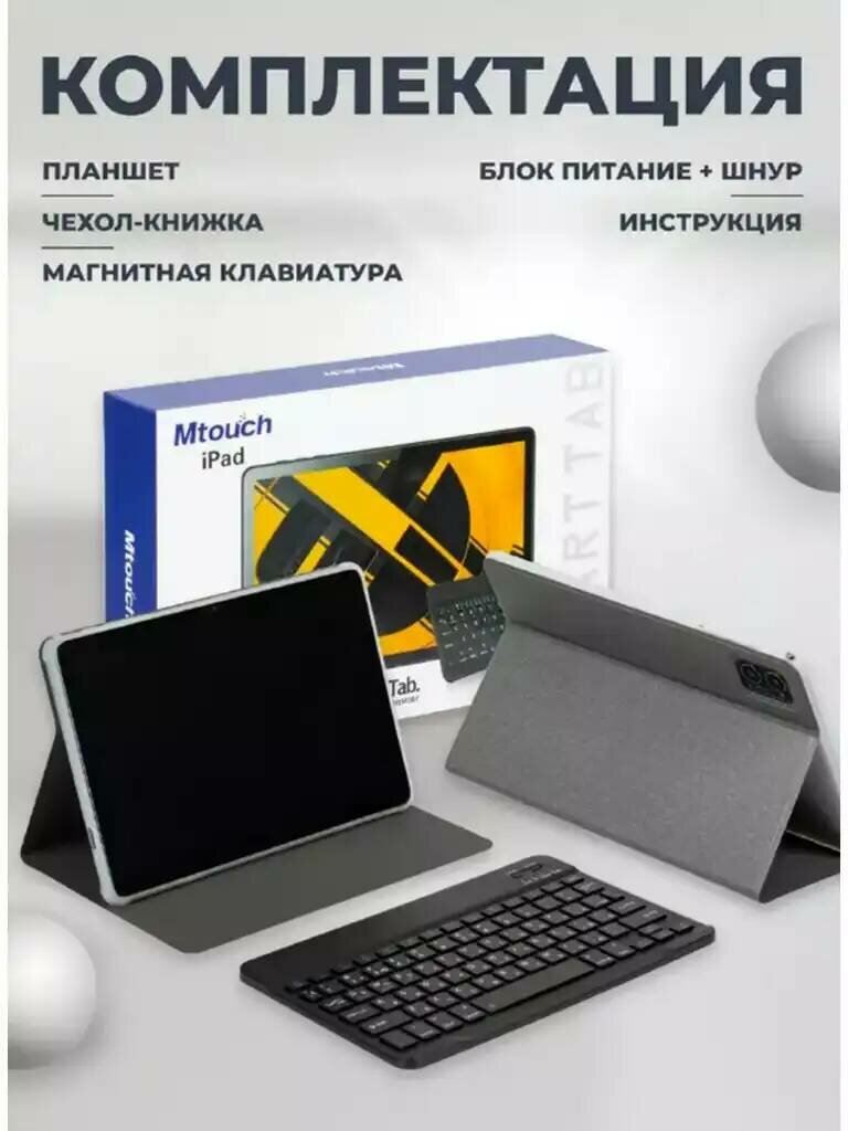 Планшет бренда MTOUCH IPAD 4/128ГБ" 10.1 дюймов / Планшет MTOUCH IPAD 4/128ГБ 5G 4+128 гб 128GB Серый