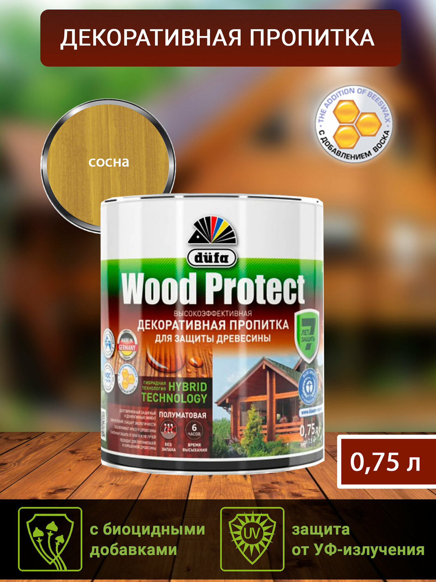 Водозащитная пропитка Dufa Wood Protect сосна 750 мл