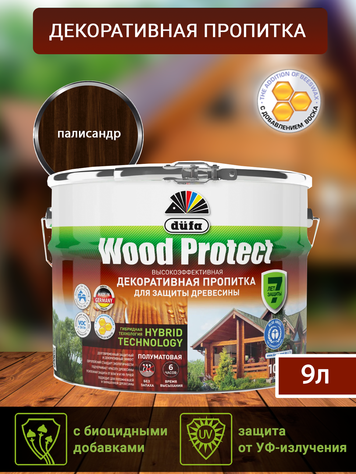 Водозащитная пропитка Dufa Wood Protect палисандр 9 л