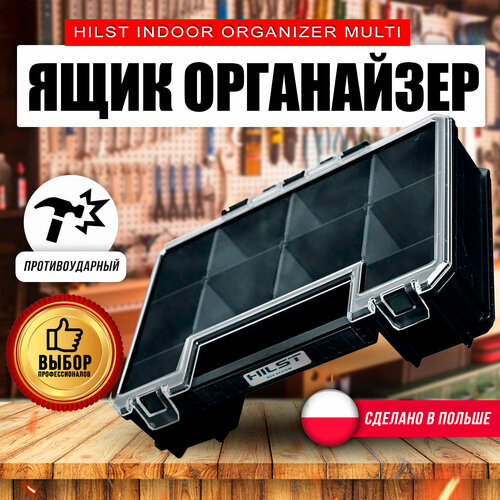 Ящик-органайзер HILST Indoor Organizer Multi черный