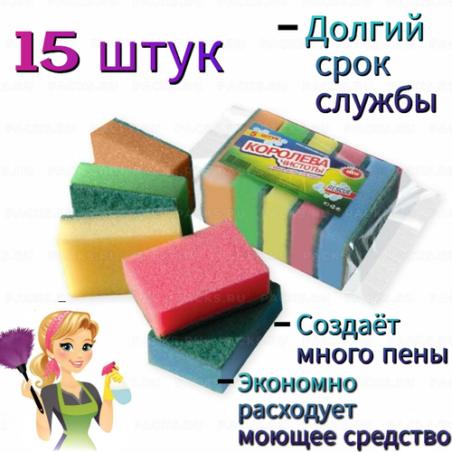 Губки для мытья посуды Королева чистоты 15 штук