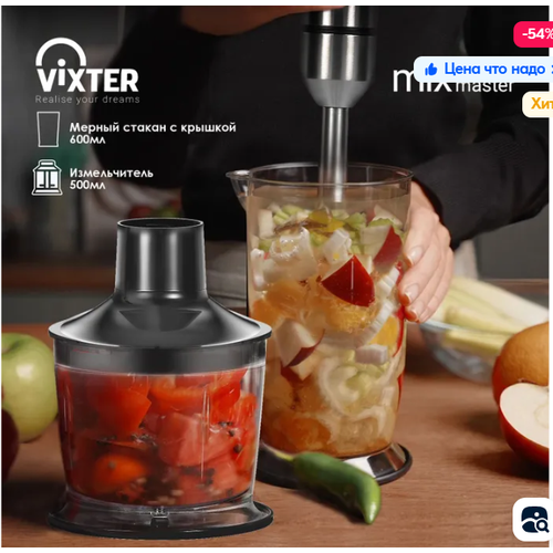 Блендер погружной VIXTER мощностью 1400 Вт 319300₽