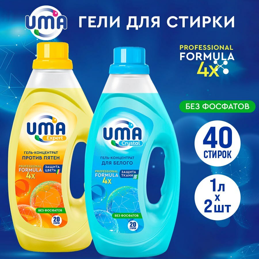 фото Гель для стирки белого белья и против пятен UMA Cristal+Expert, концентрат, 2 литра