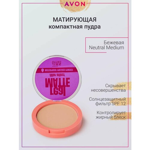 Матирующая пудра для лица Avon Контроль блеска Бежевая SPF 12 Neutral Medium