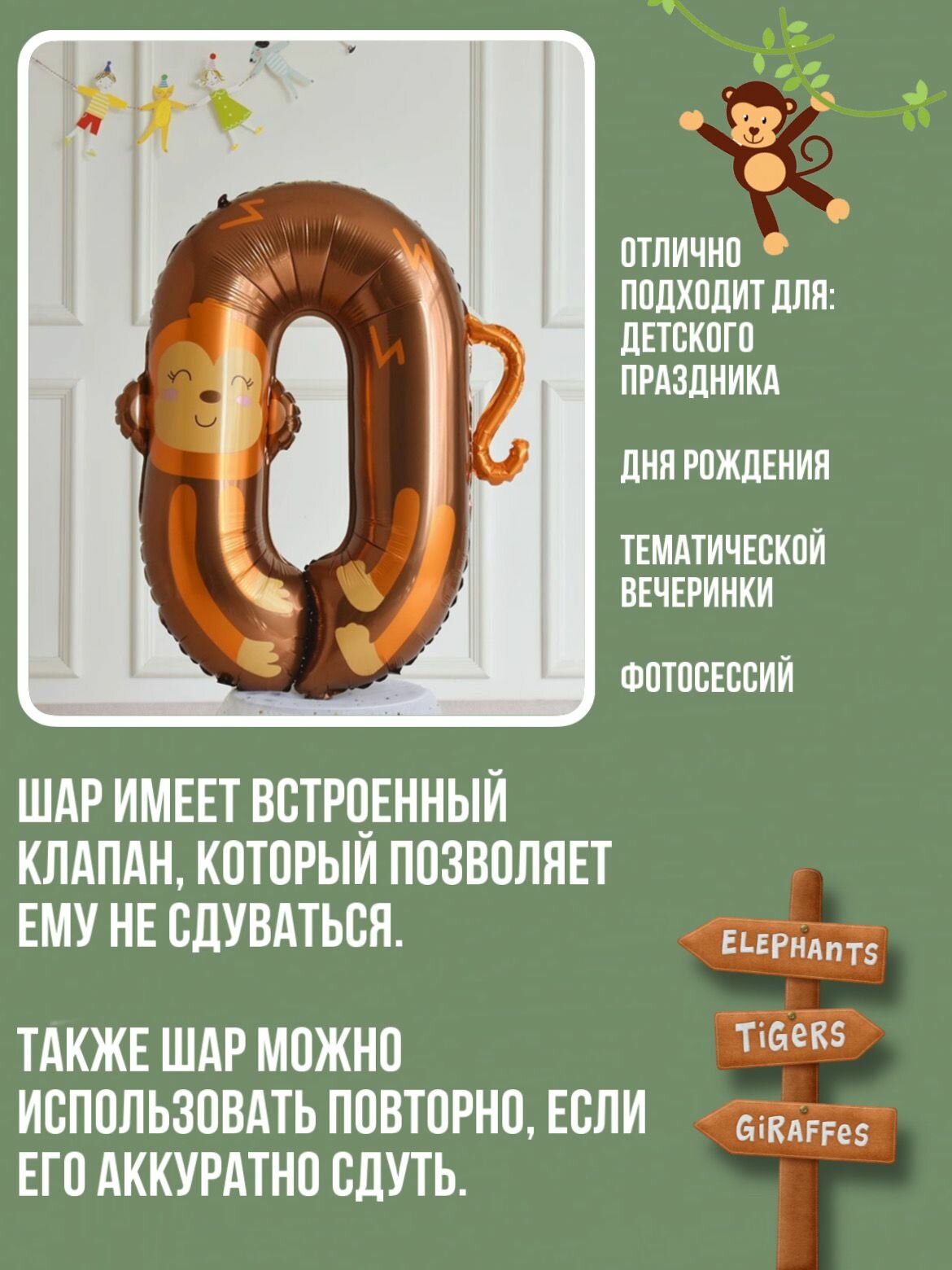 Мосшар Фольгированный шар-цифра 0 Животные — фото 1