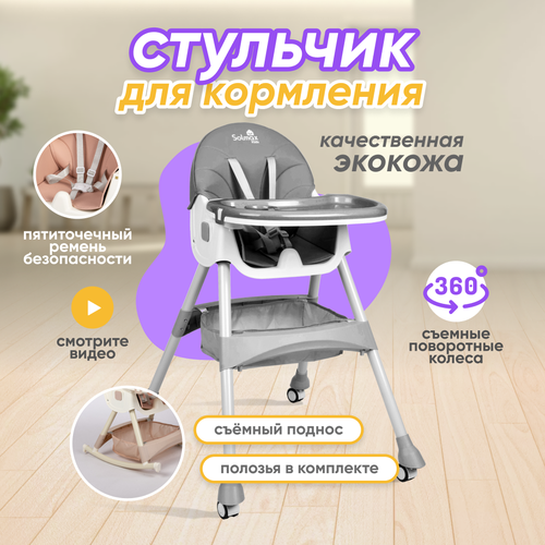 Стульчик для кормления Solmax, серый