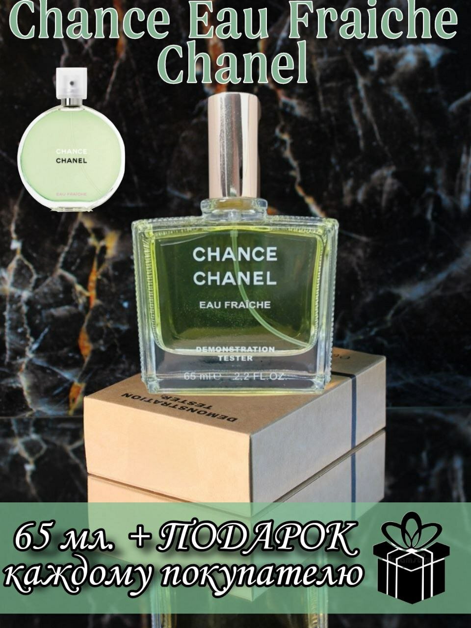 Туалетная вода для женщин ENCHANTED SCENTS Chanel Chance Eau Fraiche, 65 мл