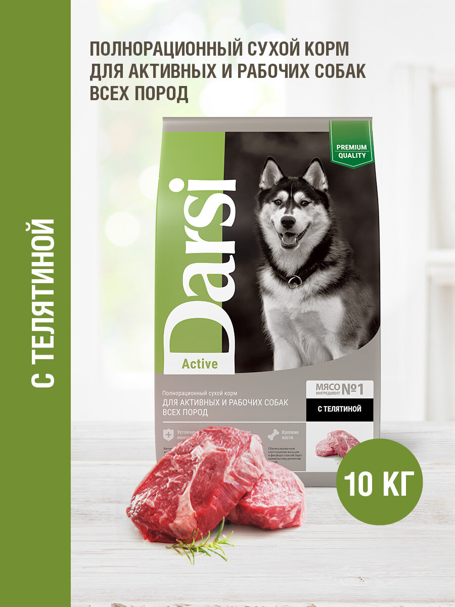 Сухой корм для собак Darsi телятина 1 уп. х 1 шт. х 10 кг