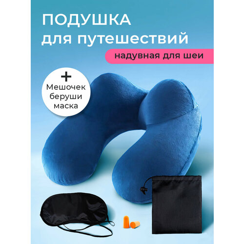 Подушка для шеи , 1 шт., размер M, синий