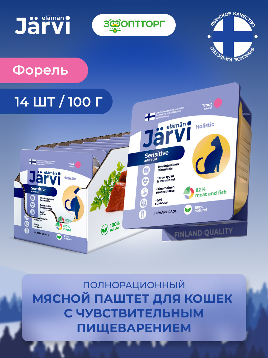 Jarvi мясной паштет с форелью для кошек с чувствительным пищеварением (100 г.) - фото №4