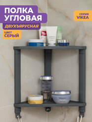 Полка для ванной комнаты угловая VIKEA 2 яруса, цвет серый / подвесная полочка настенная на кухню