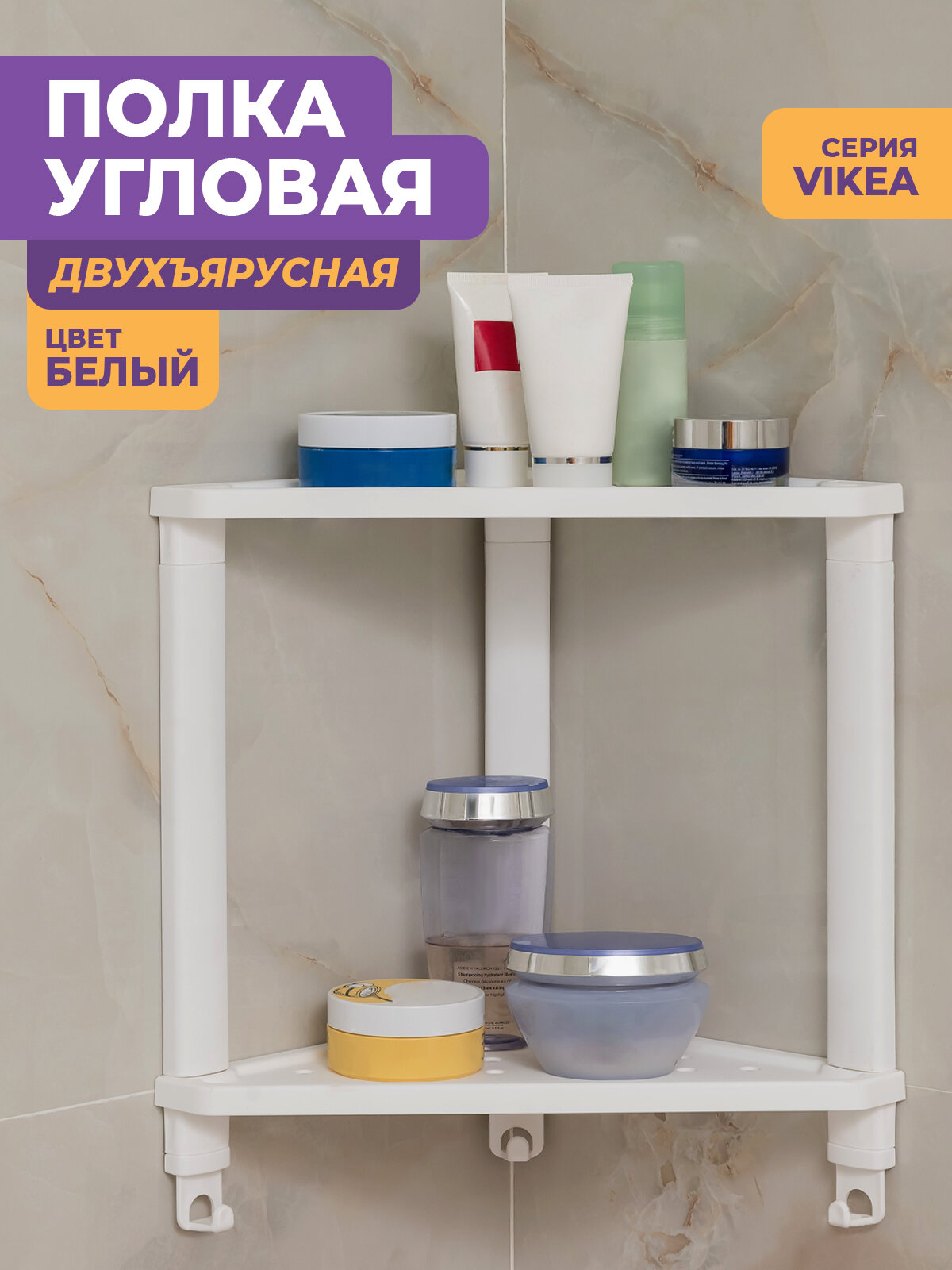 Полка для ванной комнаты угловая VIKEA 2 яруса, цвет белый / подвесная полочка настенная на кухню