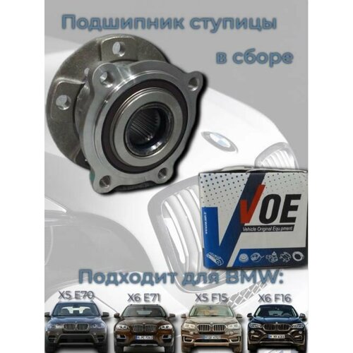 Ступица передняя для BMW X5 E70 (2007>)/ X6 E71 (2008>)