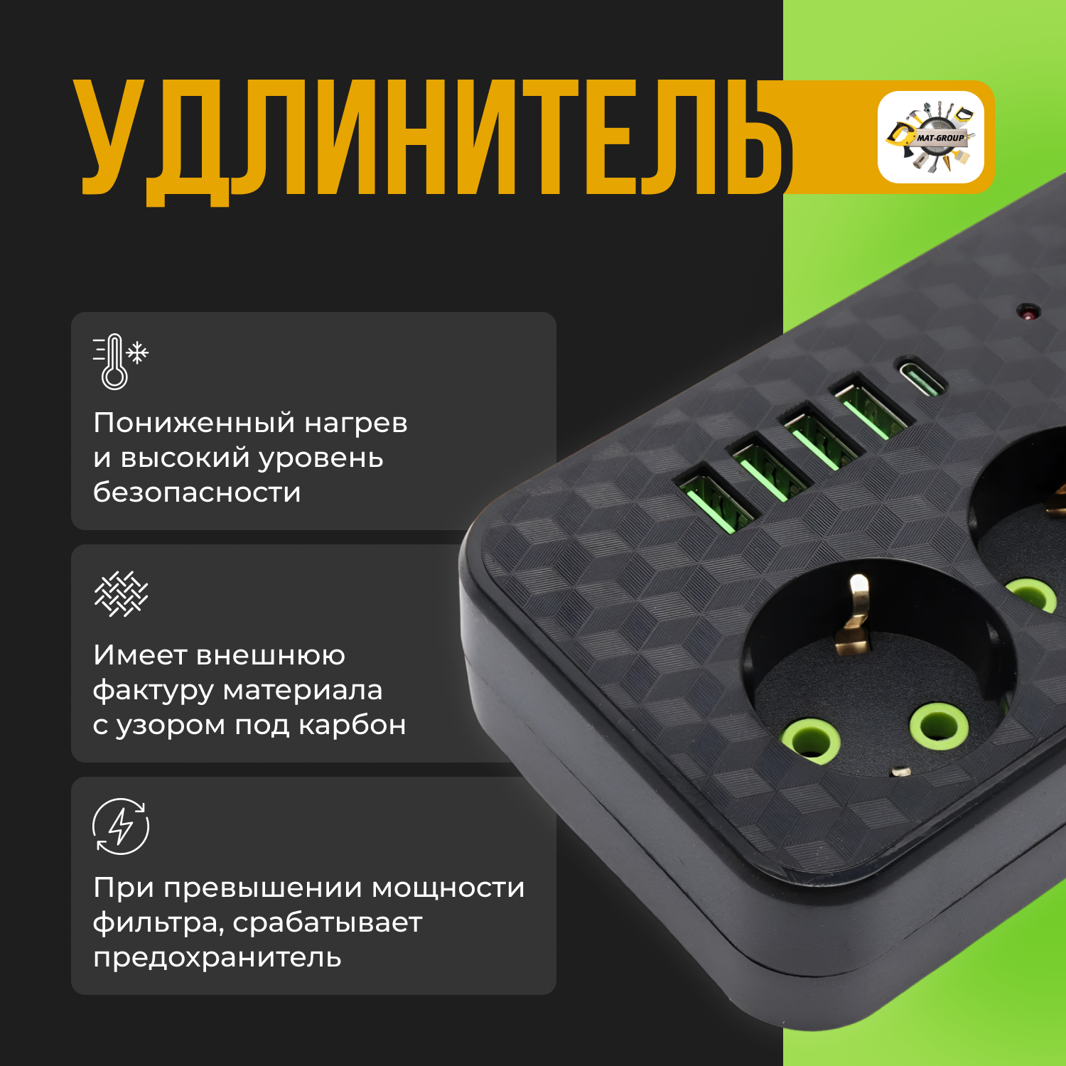 Сетевой фильтр с 3 гнездами и 4 USB 1 Type-C, удлинитель бытовой 3метра 4 USB проёма, Универсальный удлинитель для дома 3 м 4 USB 1 Type-C — фото 1