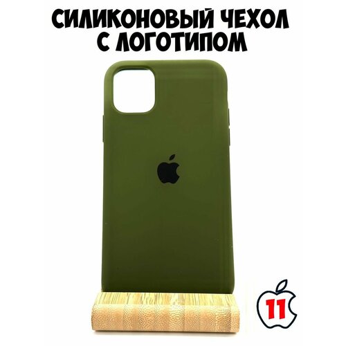 Силиконовый чехол для iPhone 11 зеленый-хаки чехол для iphone 11 qy premium case чехол для айфон на 11 чехол премиум на айфон