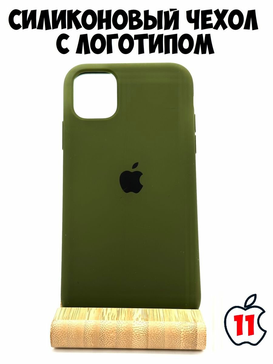 Силиконовый чехол для iPhone 11