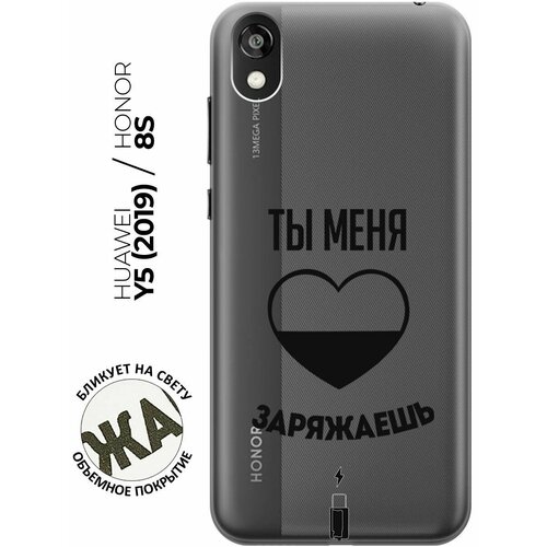 Силиконовый чехол с принтом Love Charger для Honor 8S / Huawei Y5 (2019) / Хуавей У5 2019 / Хонор 8с силиконовый чехол с принтом lazybones для honor 8s huawei y5 2019 хуавей у5 2019 хонор 8с