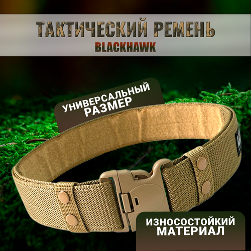 фото Тактический ремень blackhawk военпро